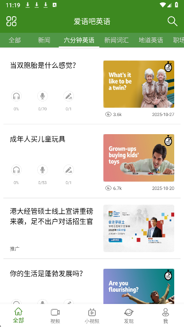 爱语吧英语手机软件app截图 爱语吧英语手机软件app截图