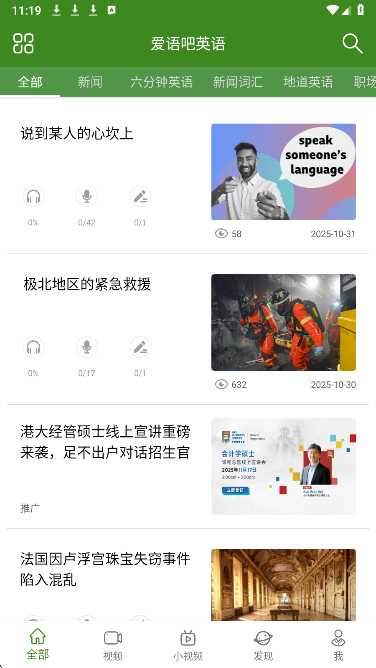 爱语吧英语手机软件app截图 爱语吧英语手机软件app截图