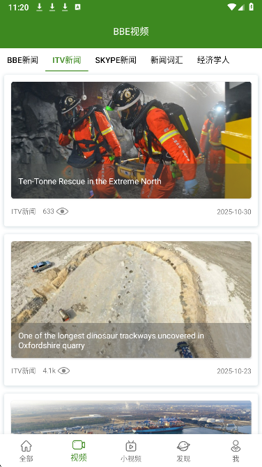 爱语吧英语手机软件app截图 爱语吧英语手机软件app截图