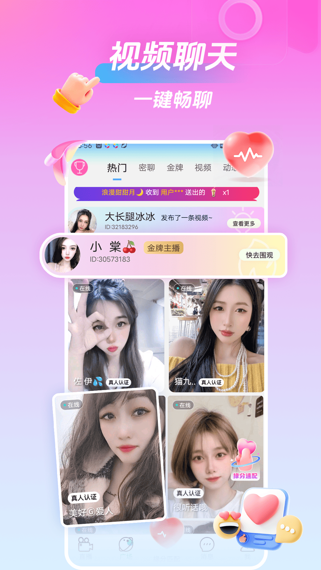 美桃花聊视频交友 免费版手机软件app截图