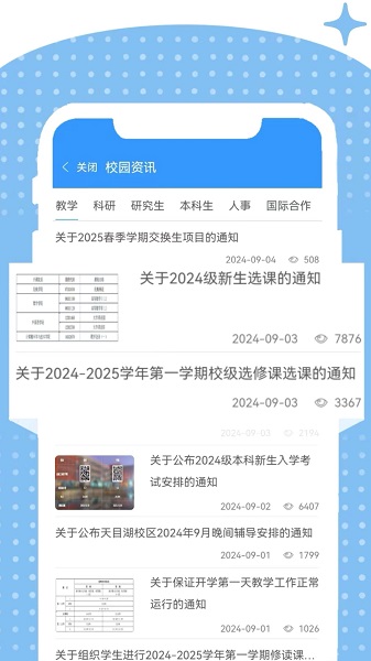 i南航手机软件app截图 i南航手机软件app截图