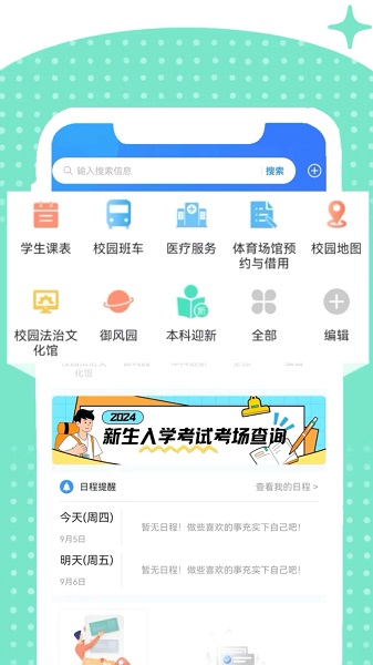 i南航手机软件app截图 i南航手机软件app截图
