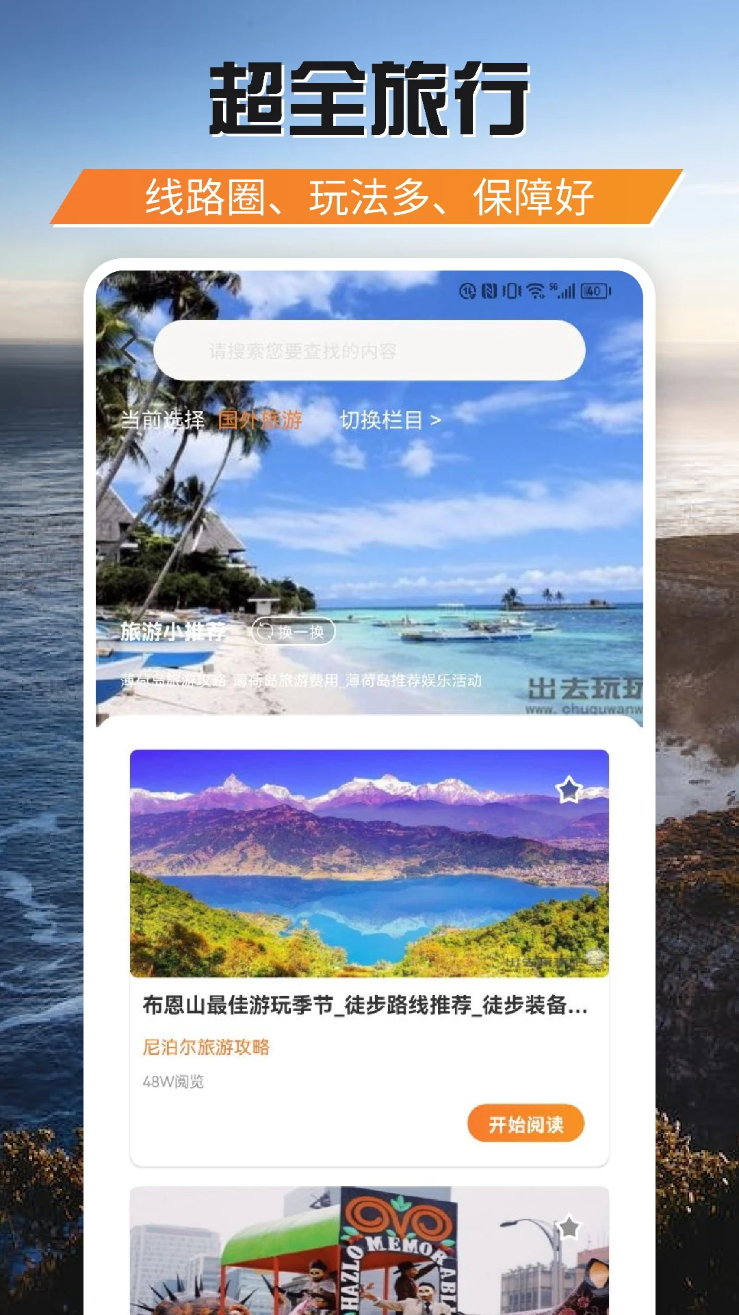 游吧通手机软件app截图 游吧通手机软件app截图