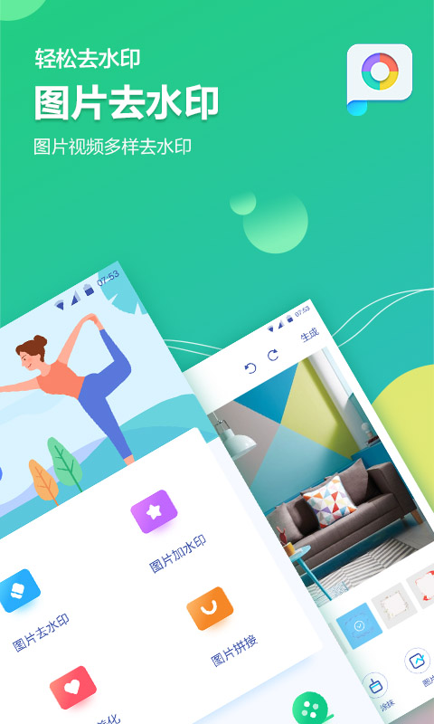 图片视频加水印软件手机软件app截图