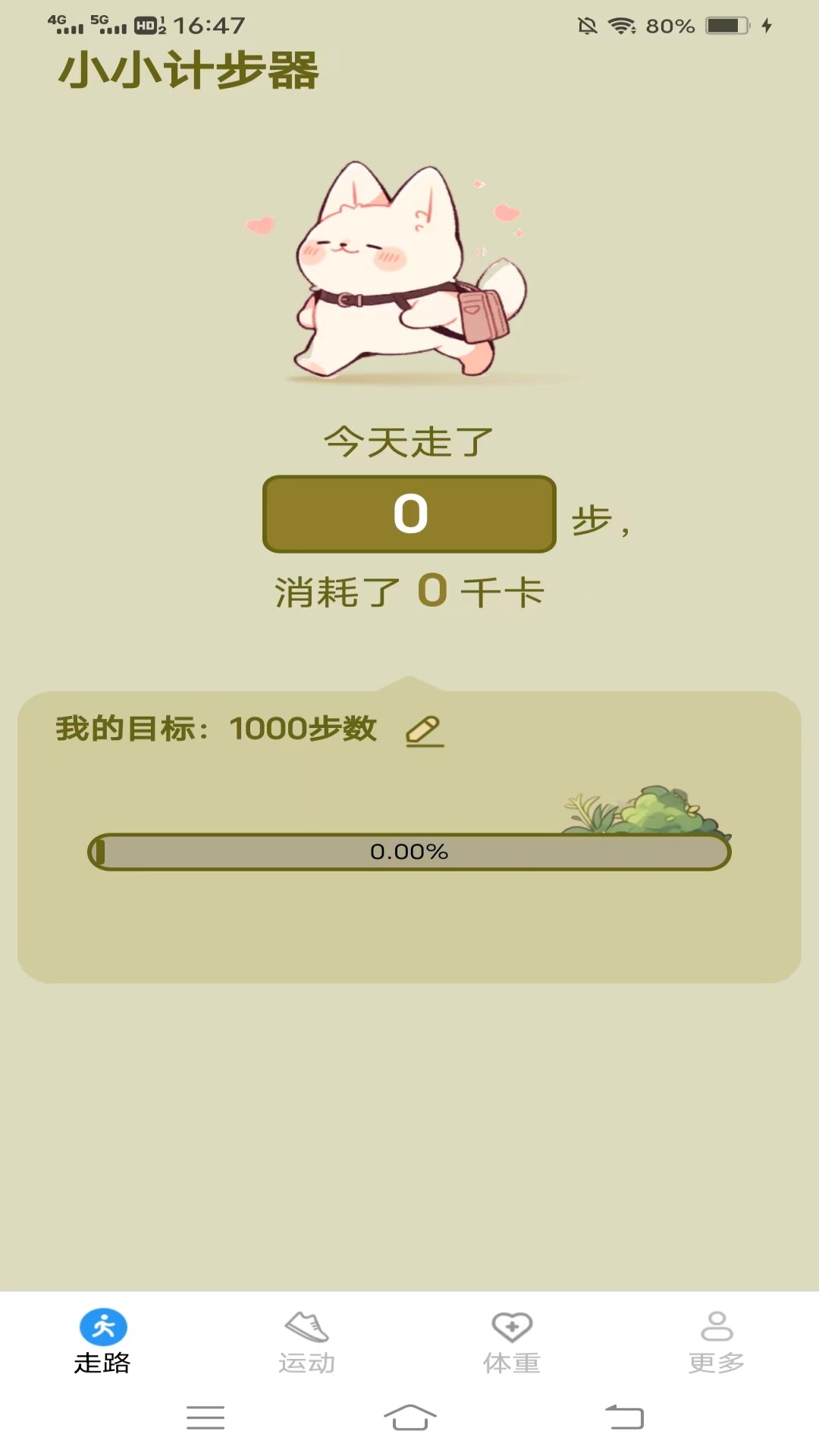 记步行手机软件app截图 记步行手机软件app截图