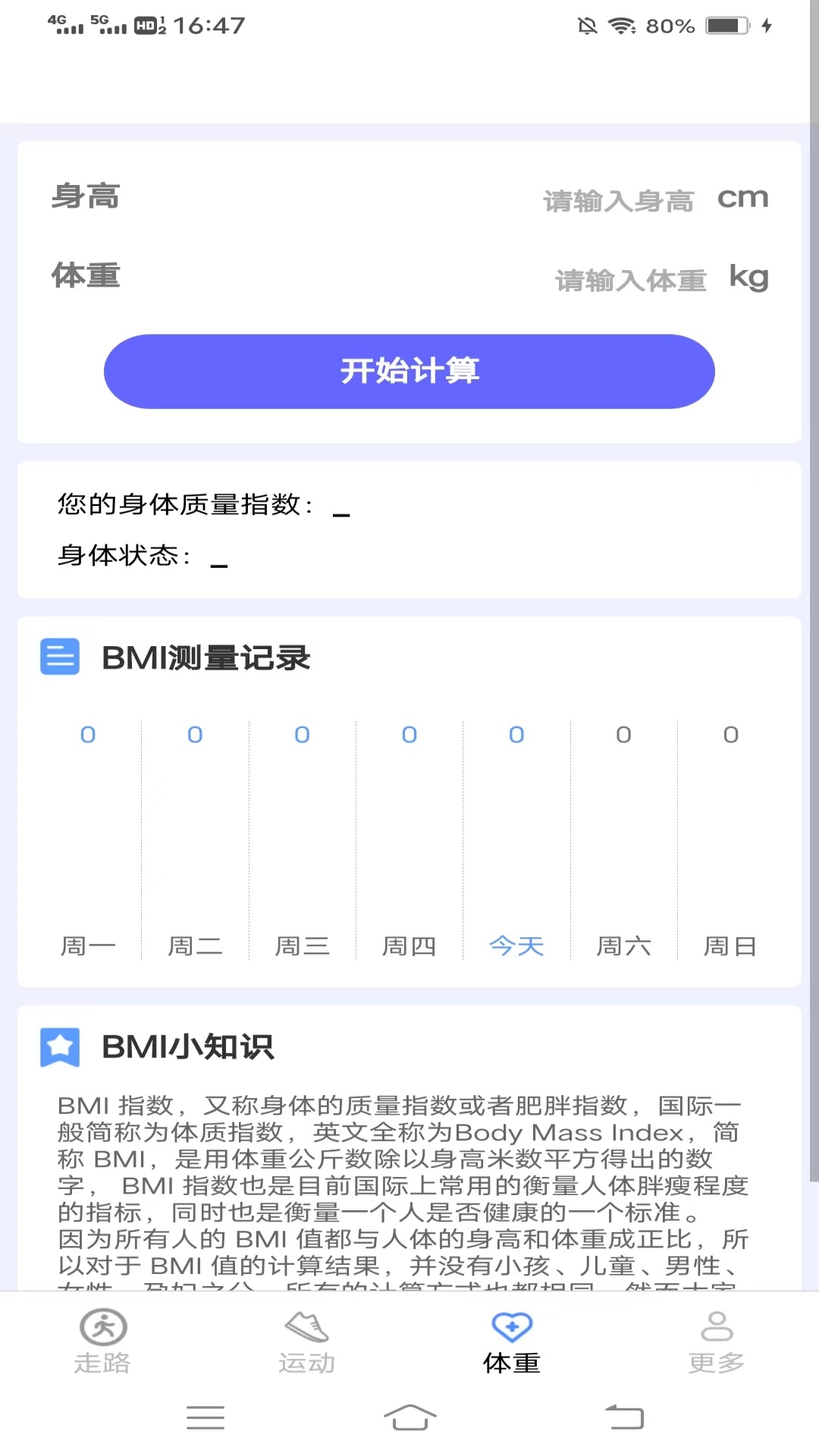 记步行手机软件app截图 记步行手机软件app截图