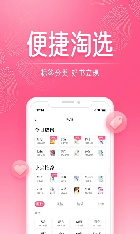 红袖读书 免费版电子阅读手机软件app截图