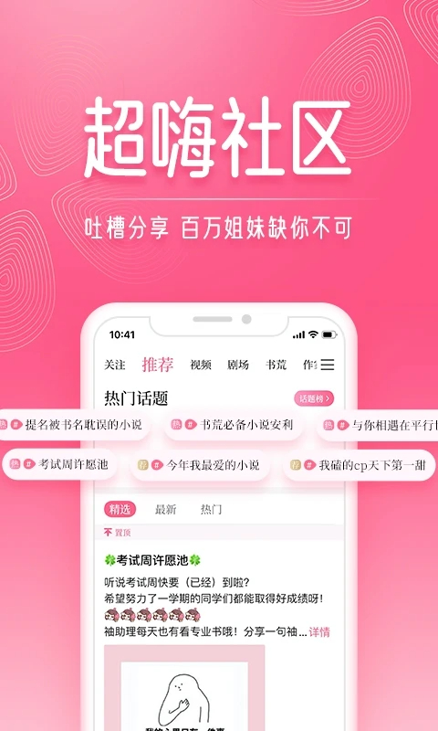 红袖读书 免费版电子阅读手机软件app截图
