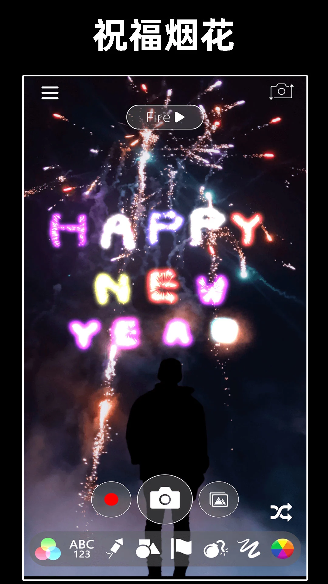 浪漫烟花模拟器手机软件app截图 浪漫烟花模拟器手机软件app截图