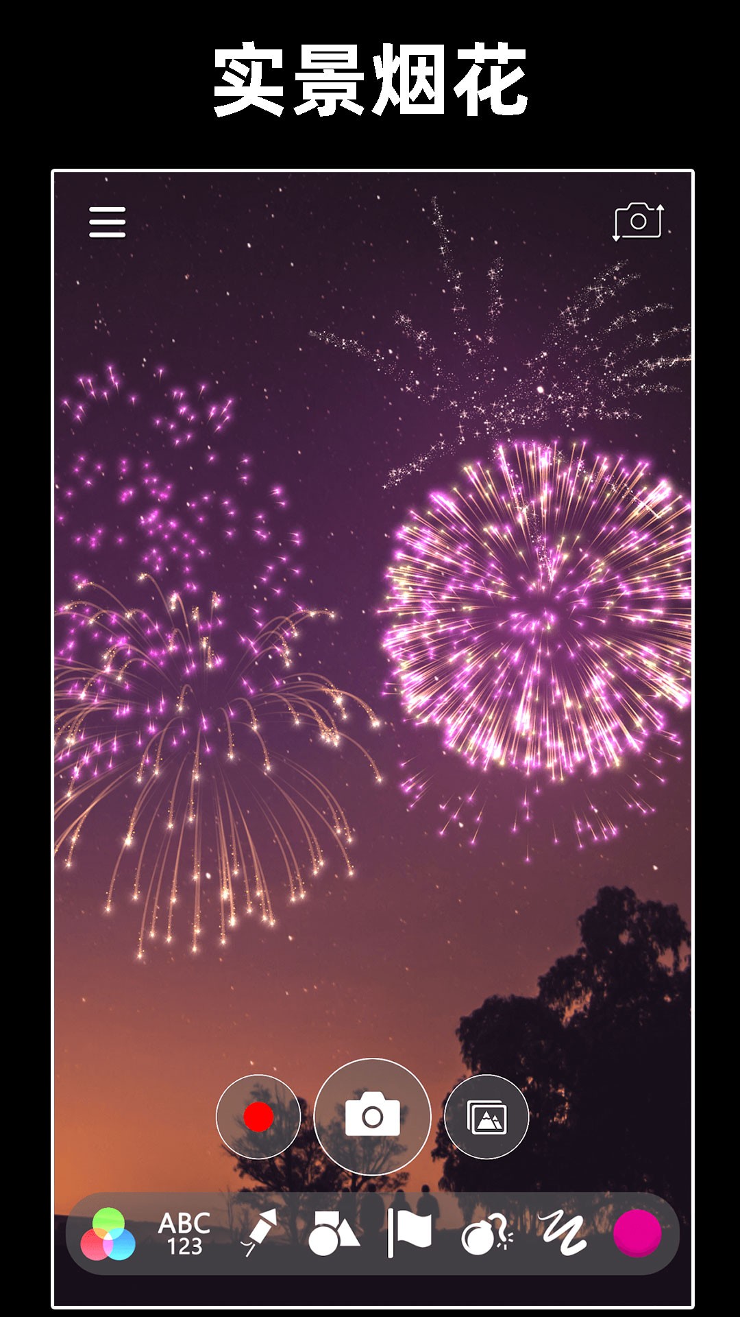 浪漫烟花模拟器手机软件app截图 浪漫烟花模拟器手机软件app截图