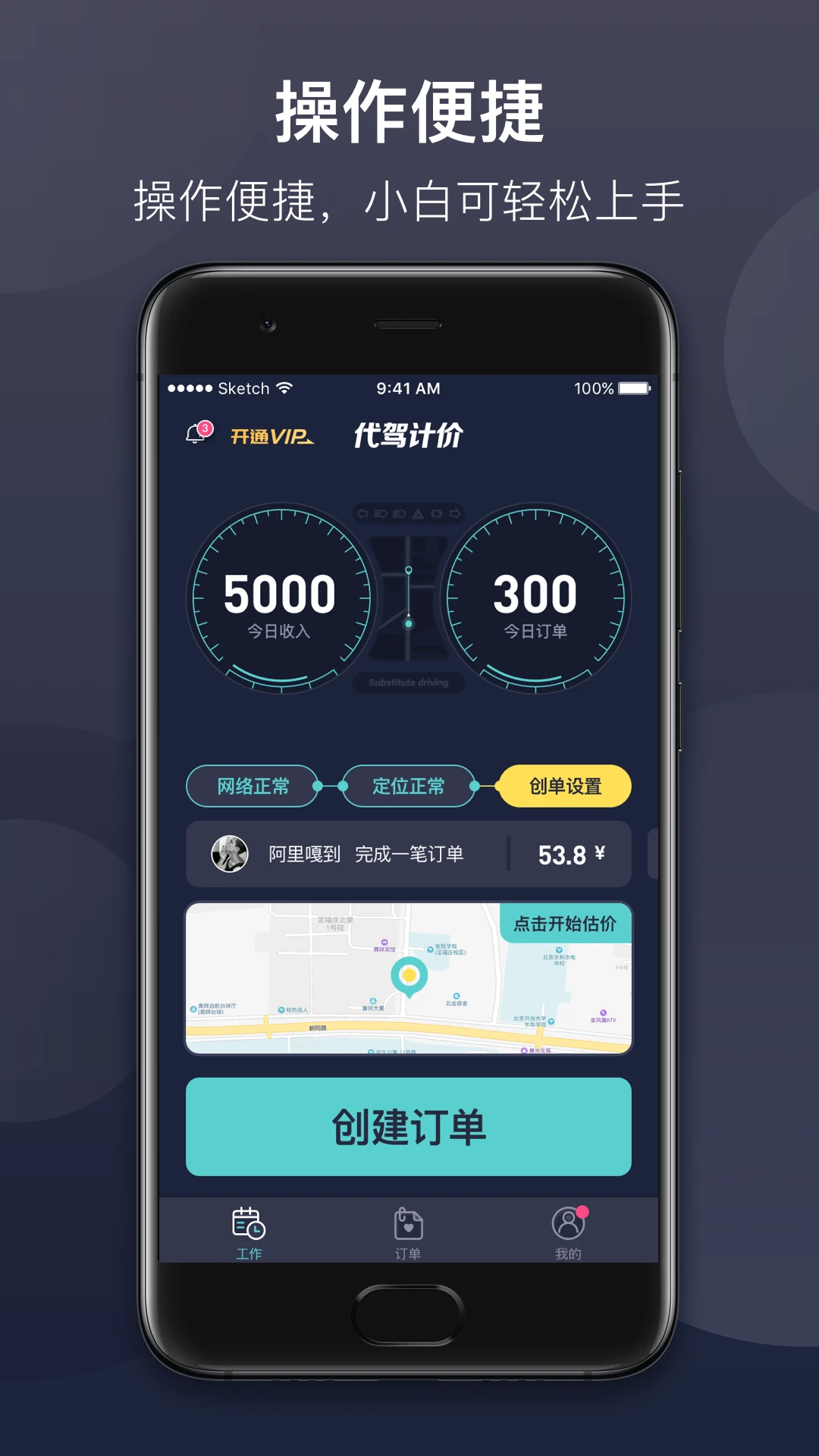 代驾计价手机软件app截图 代驾计价手机软件app截图