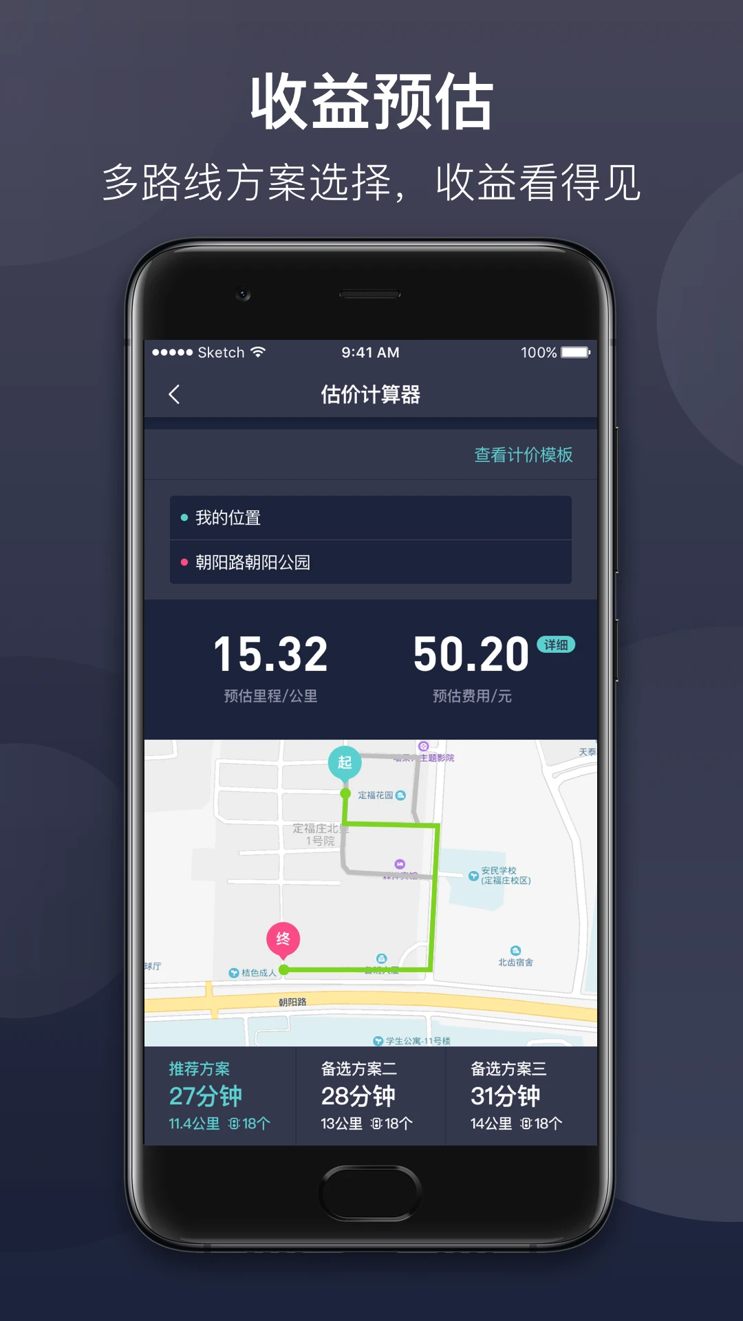 代驾计价手机软件app截图 代驾计价手机软件app截图