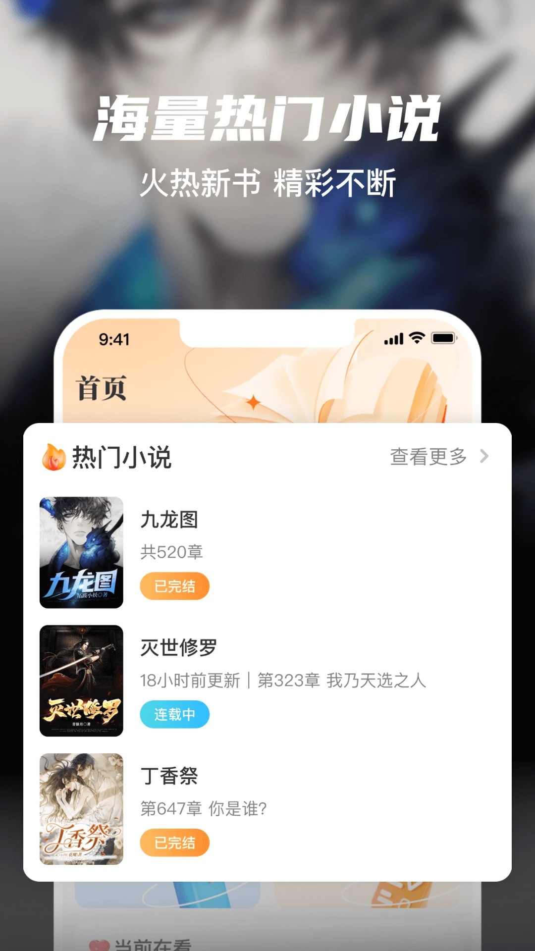 全网小说大全 免费阅读app手机软件app截图