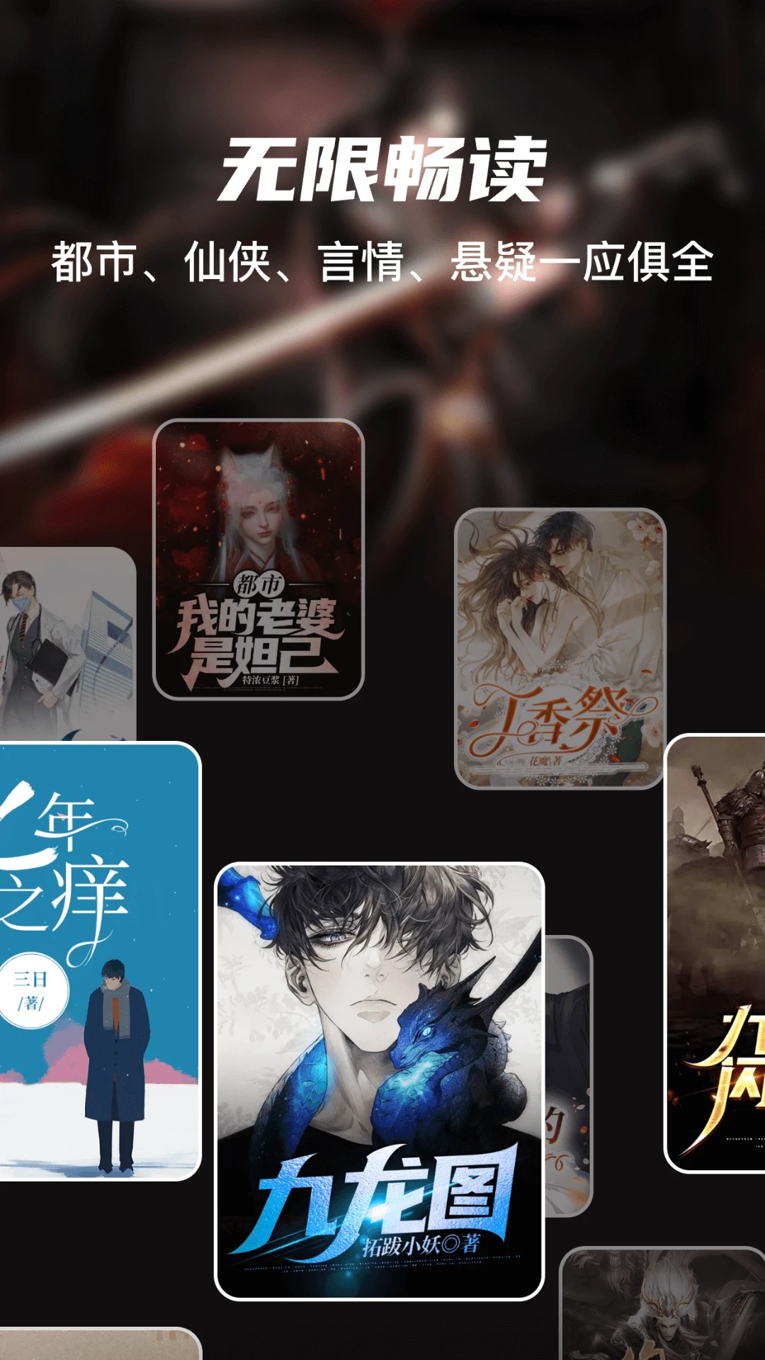 全网小说大全 免费阅读app手机软件app截图