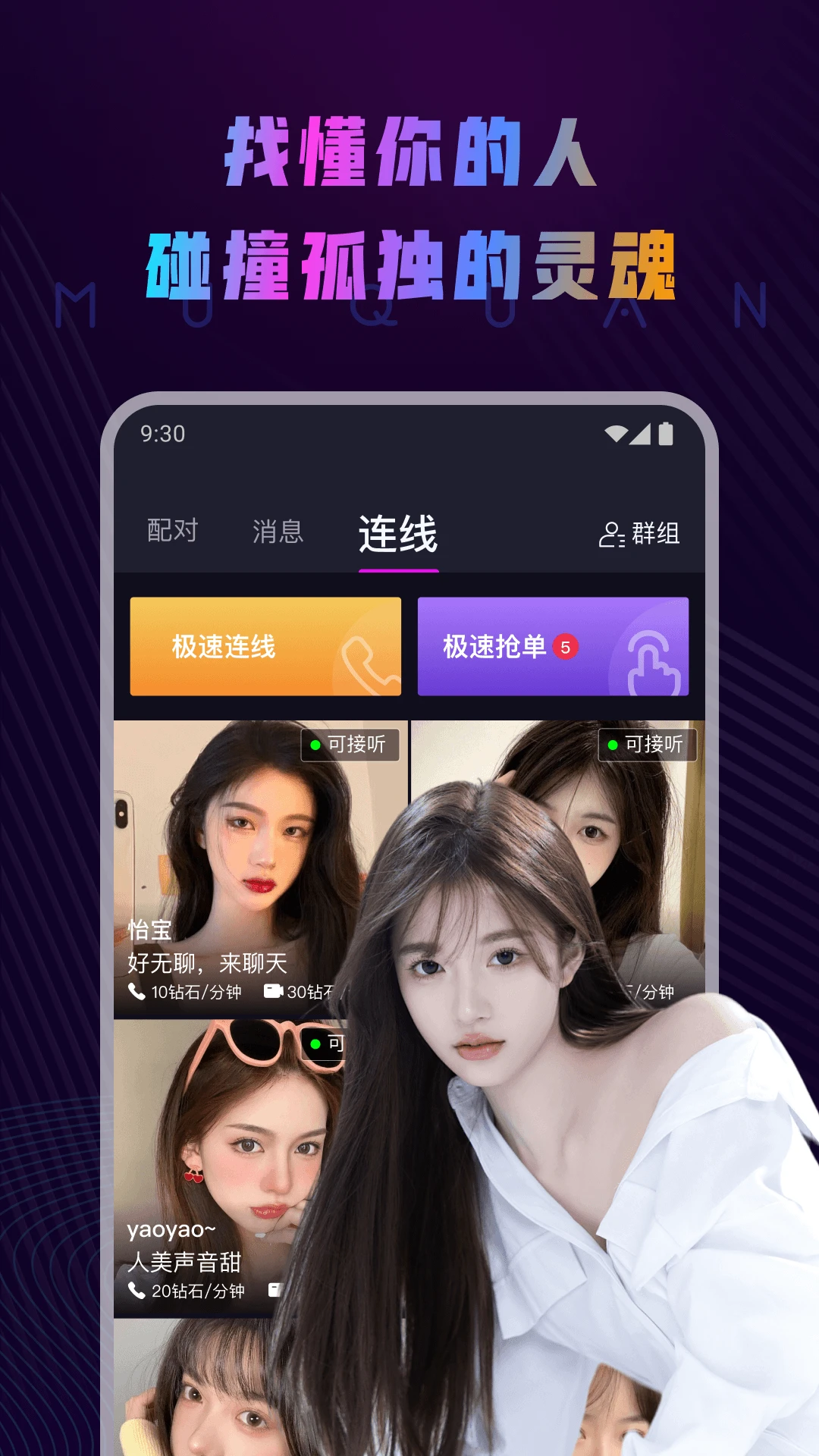 慕圈手机软件app截图 慕圈手机软件app截图