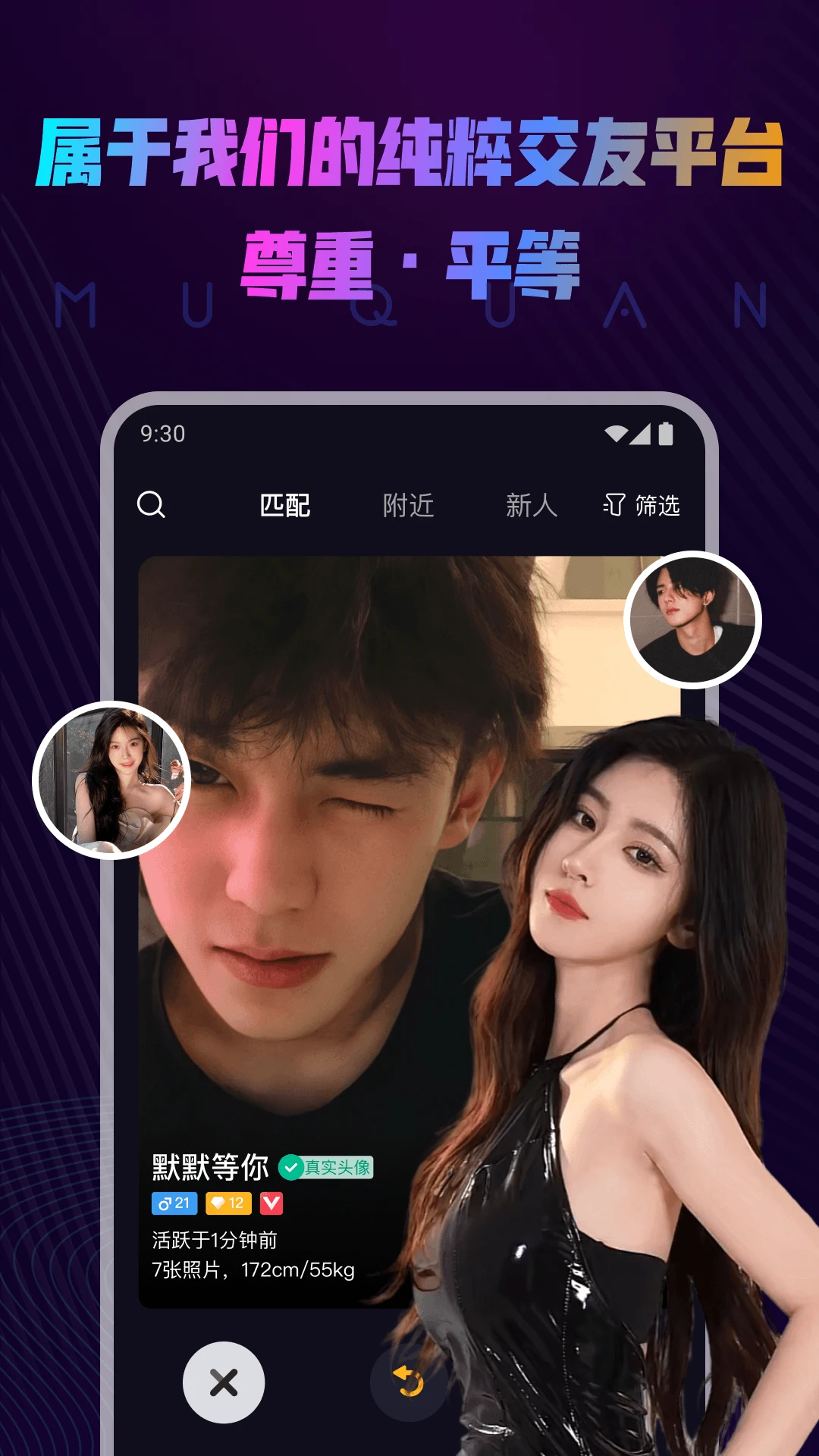 慕圈手机软件app截图 慕圈手机软件app截图