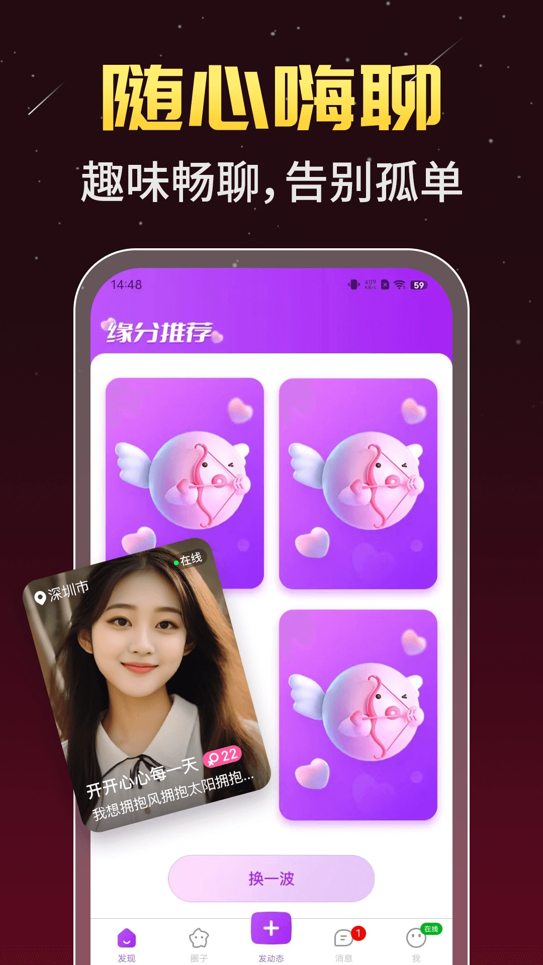 身聊交友手机软件app截图 身聊交友手机软件app截图