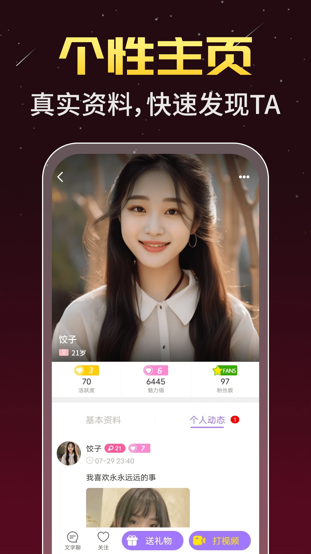 身聊交友手机软件app截图 身聊交友手机软件app截图