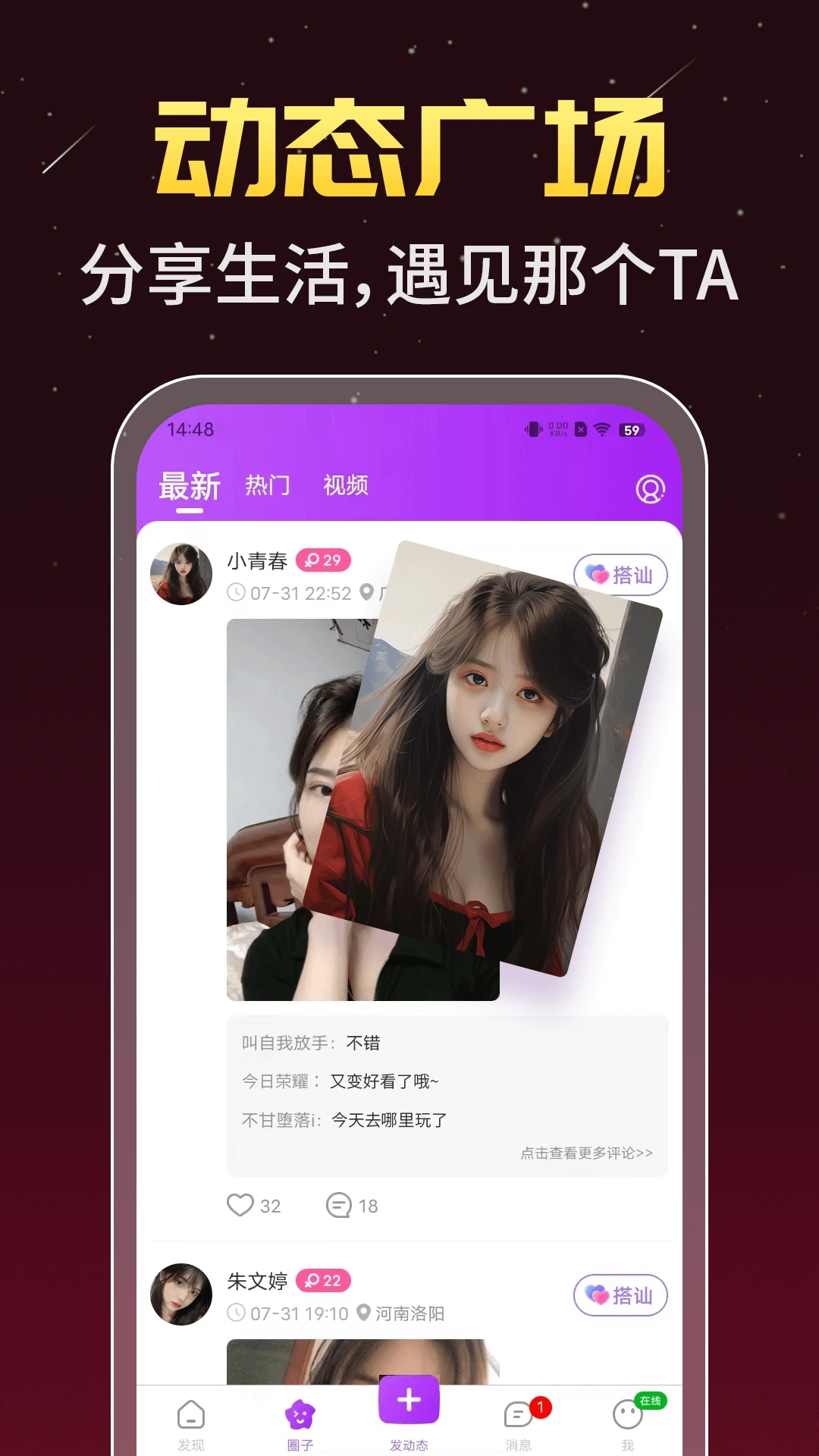 身聊交友手机软件app截图 身聊交友手机软件app截图