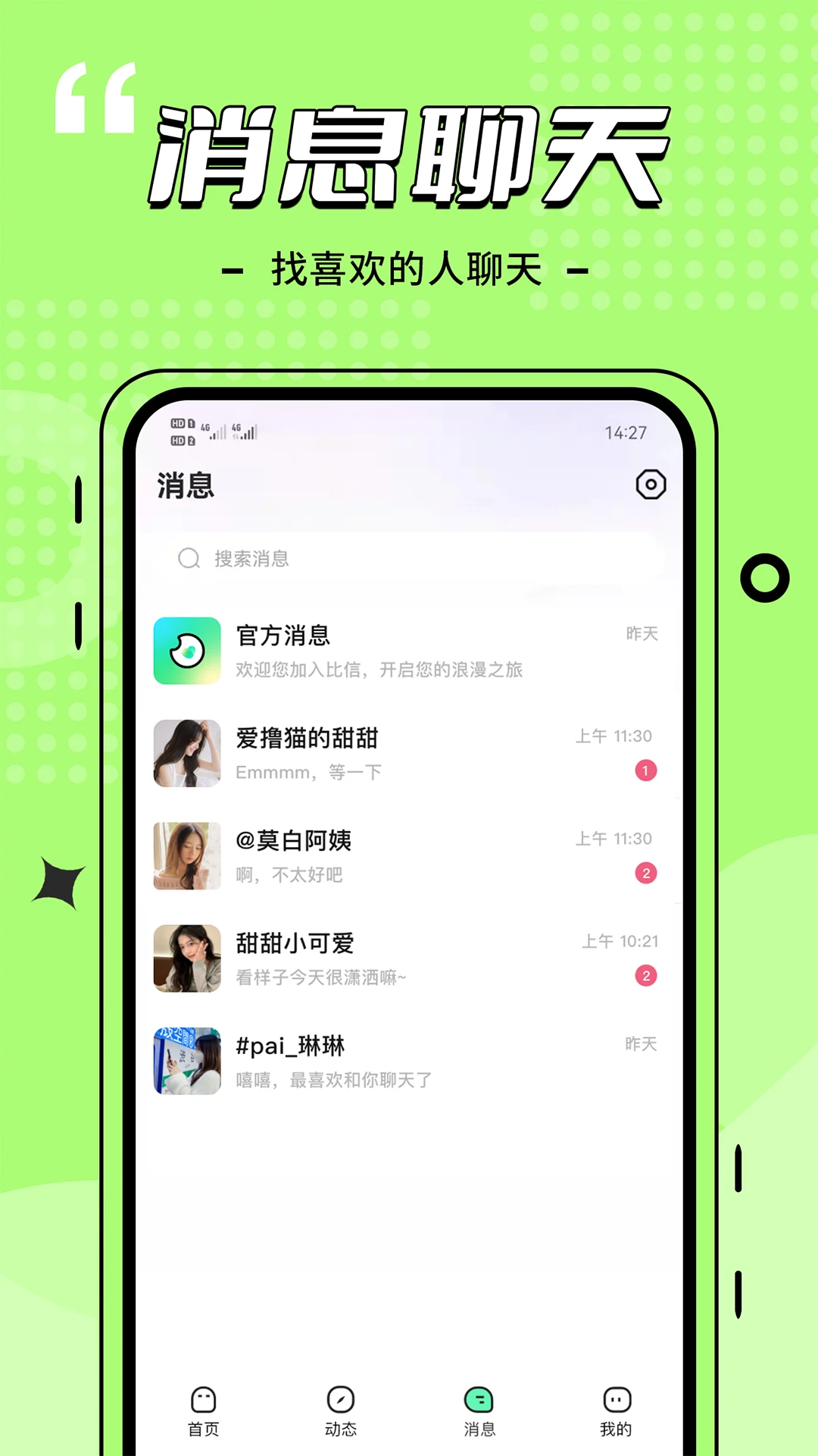 比信约玩手机软件app截图 比信约玩手机软件app截图