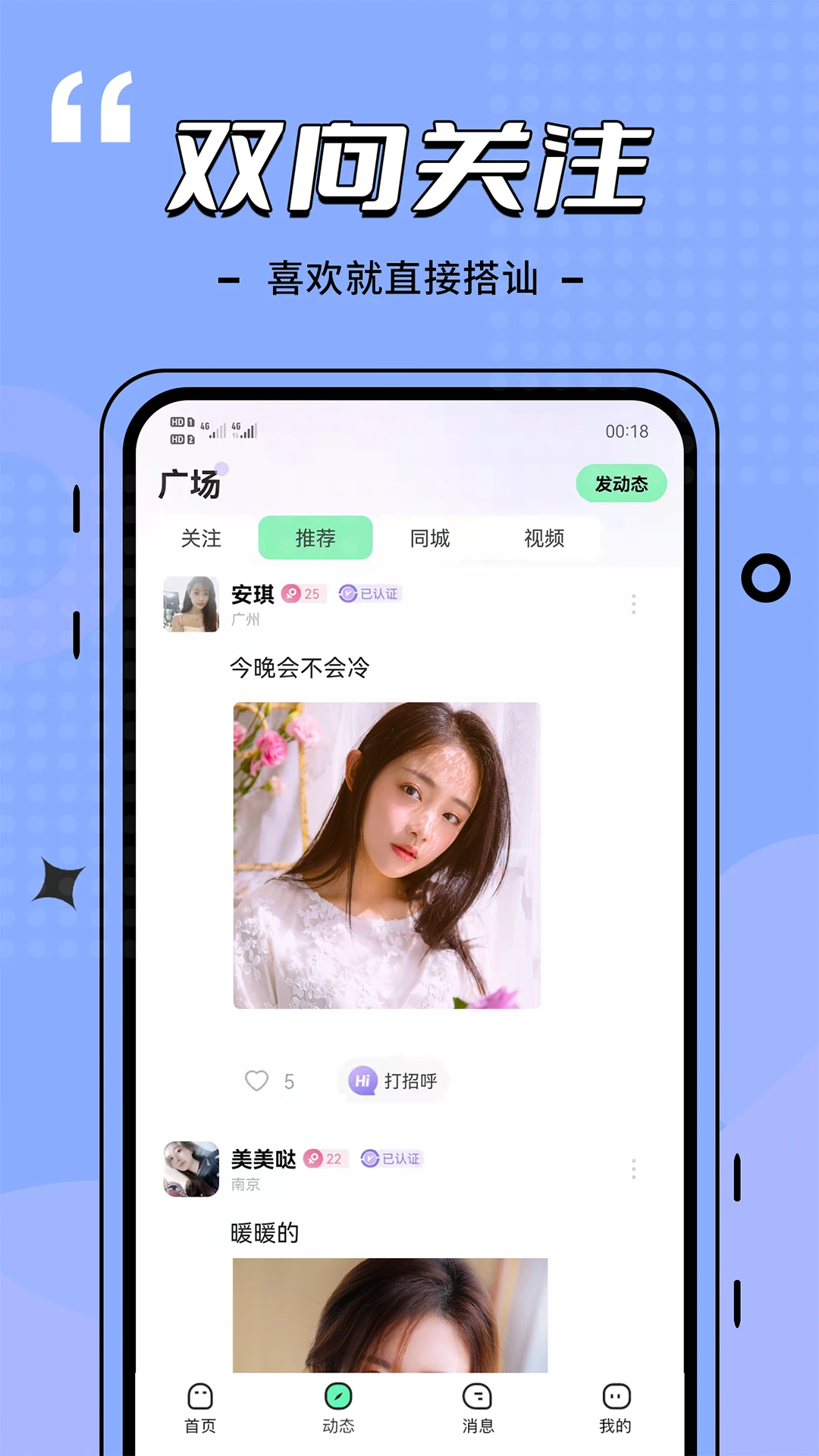 比信约玩手机软件app截图 比信约玩手机软件app截图