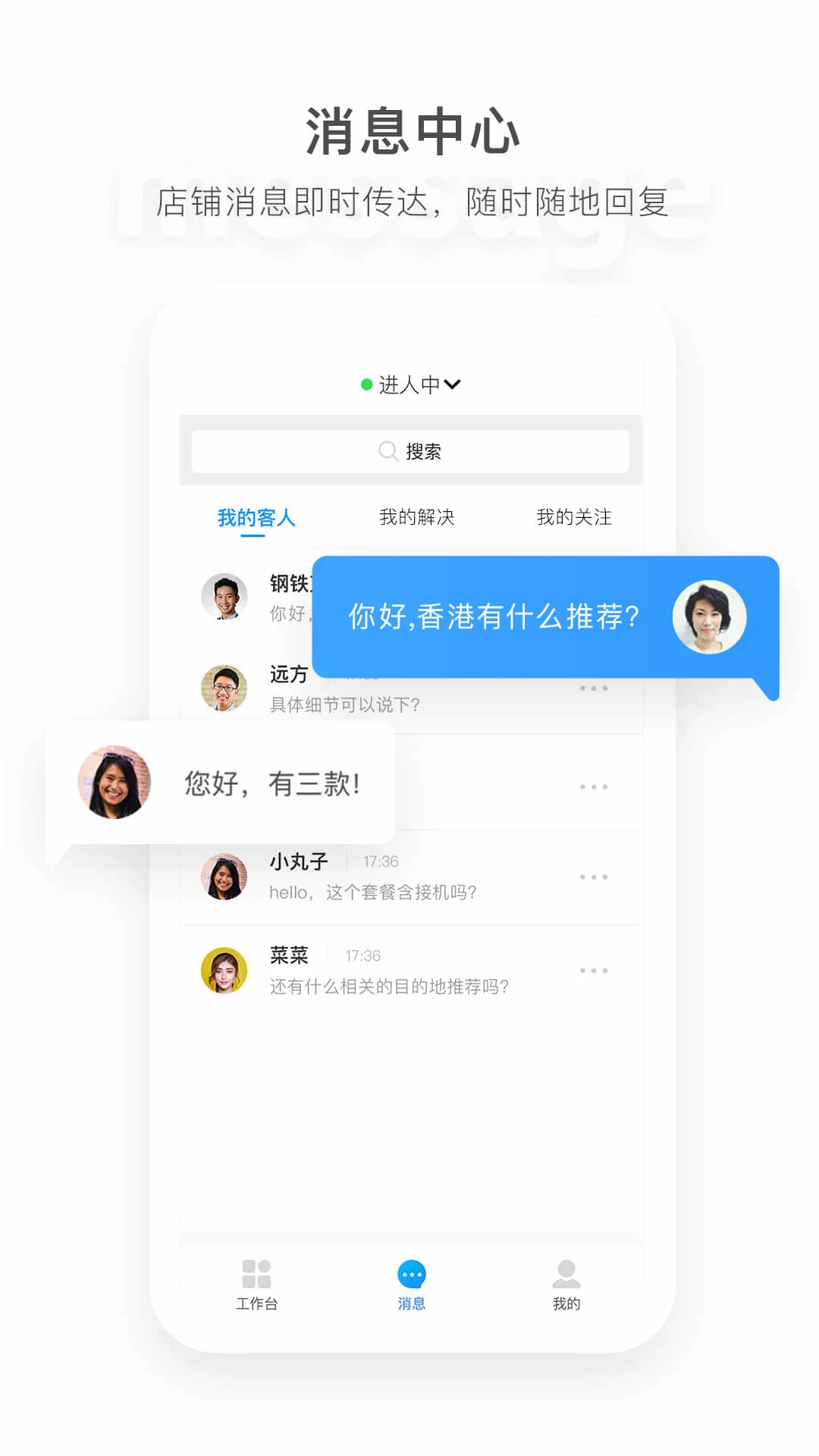 马蜂窝商家手机软件app截图 马蜂窝商家手机软件app截图
