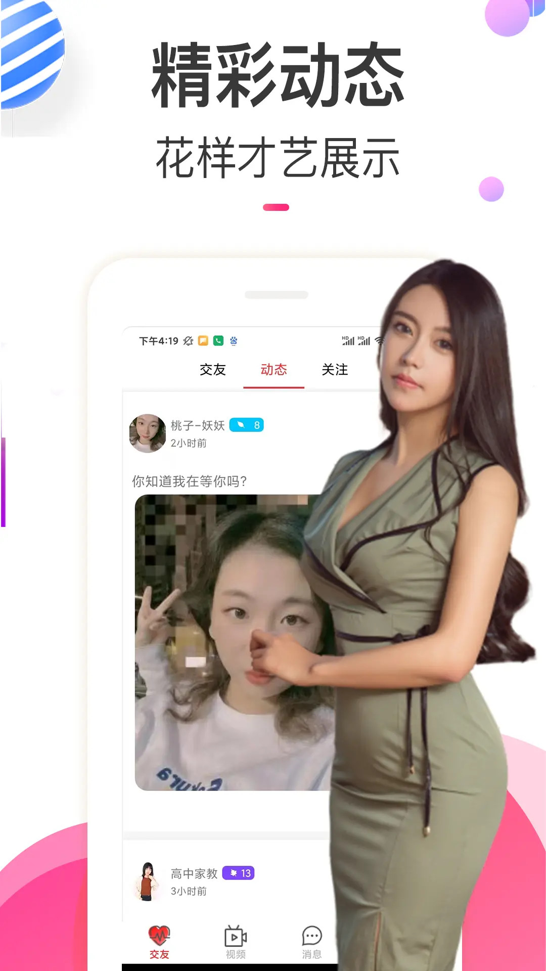 情欢交友视频聊天手机软件app截图 情欢交友视频聊天手机软件app截图