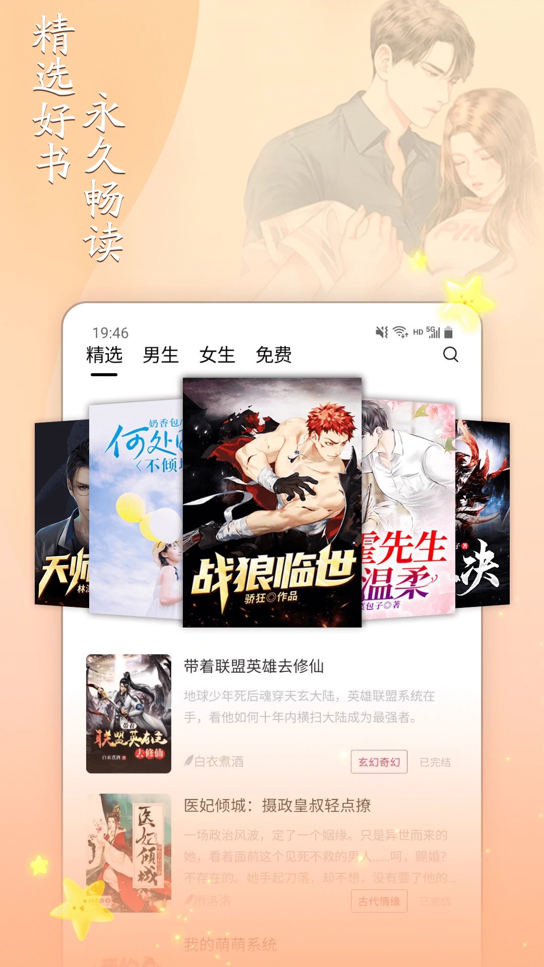 小说家 最新版手机软件app截图 小说家 最新版手机软件app截图