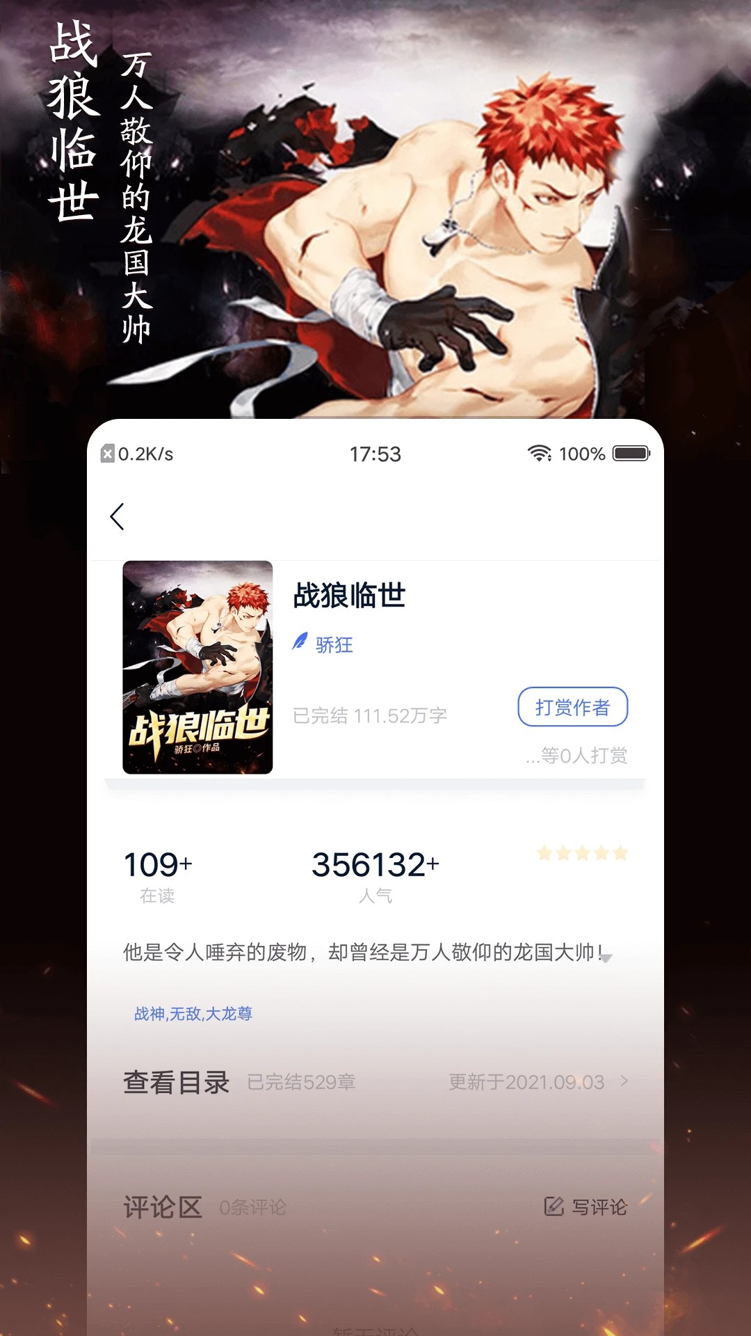小说家 最新版手机软件app截图 小说家 最新版手机软件app截图
