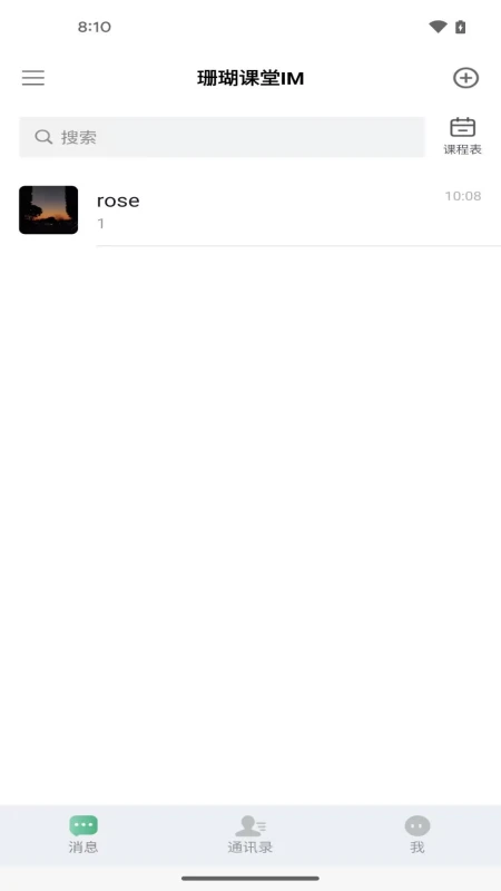 珊瑚课堂手机软件app截图 珊瑚课堂手机软件app截图