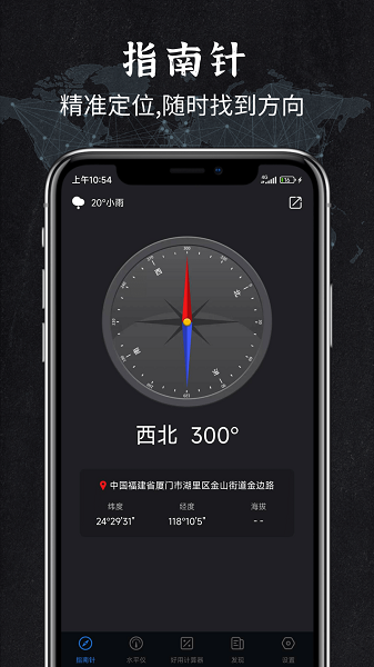 全能指南针手机软件app截图 全能指南针手机软件app截图