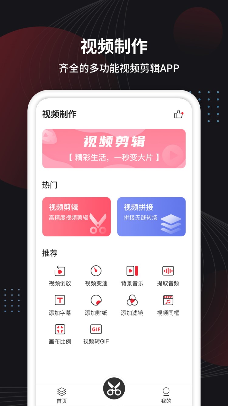 制作视频手机软件app截图