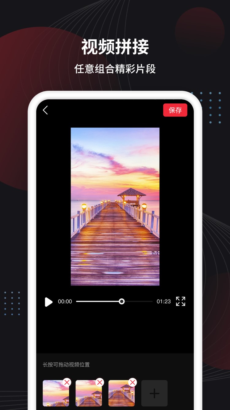 制作视频手机软件app截图