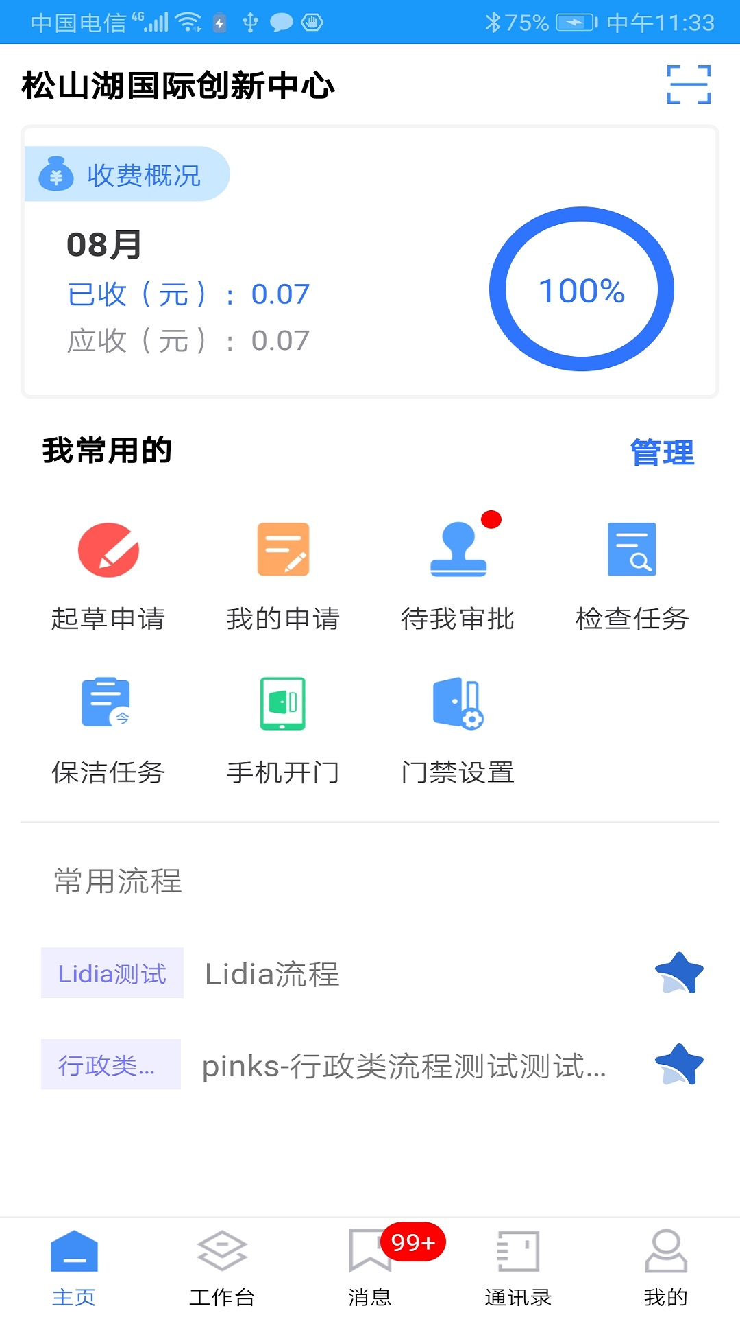 富其手机软件app截图 富其手机软件app截图