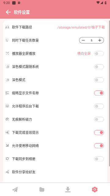 柚子下载 解锁版手机软件app截图