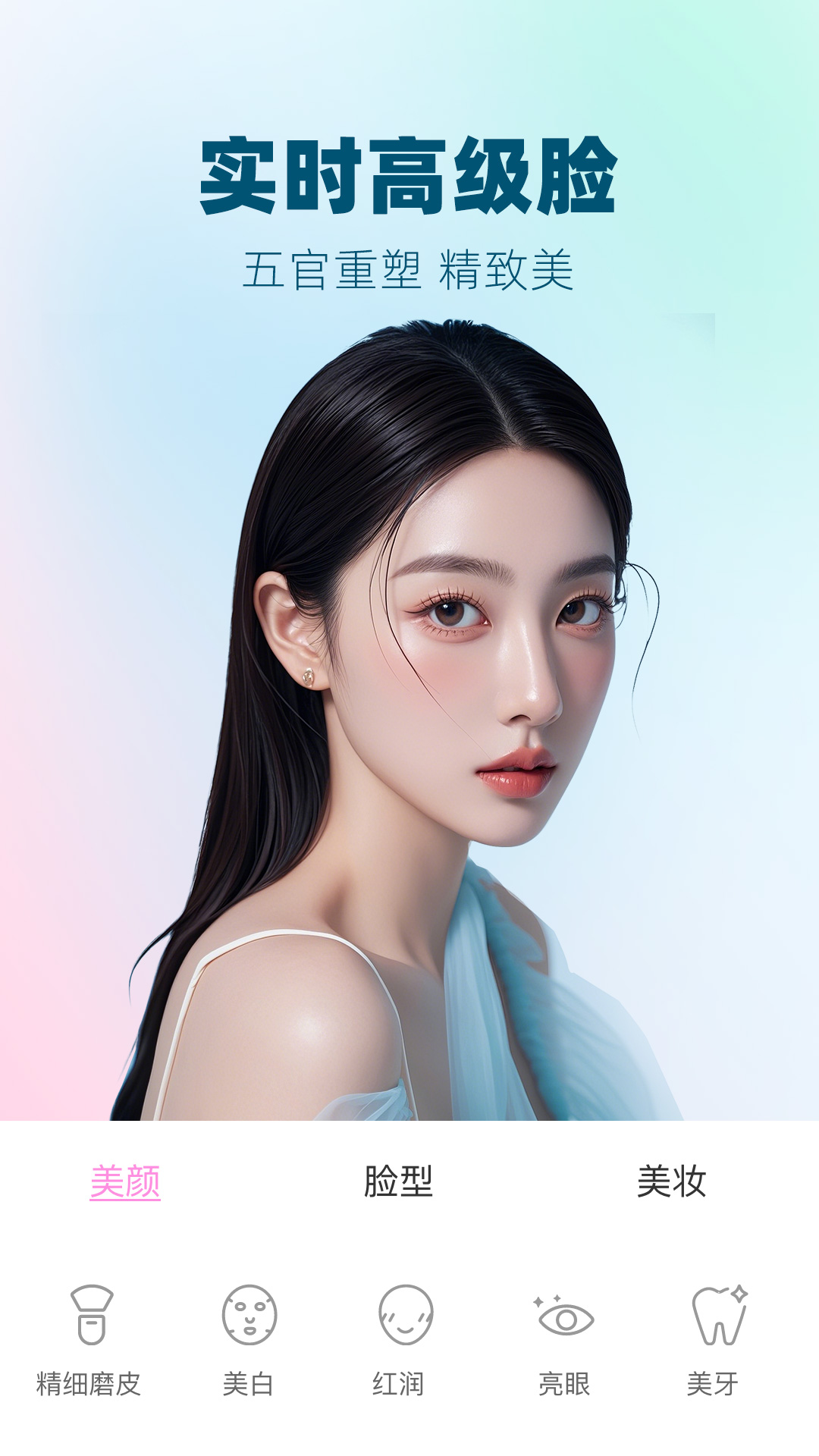 视频美颜大师手机软件app截图 视频美颜大师手机软件app截图