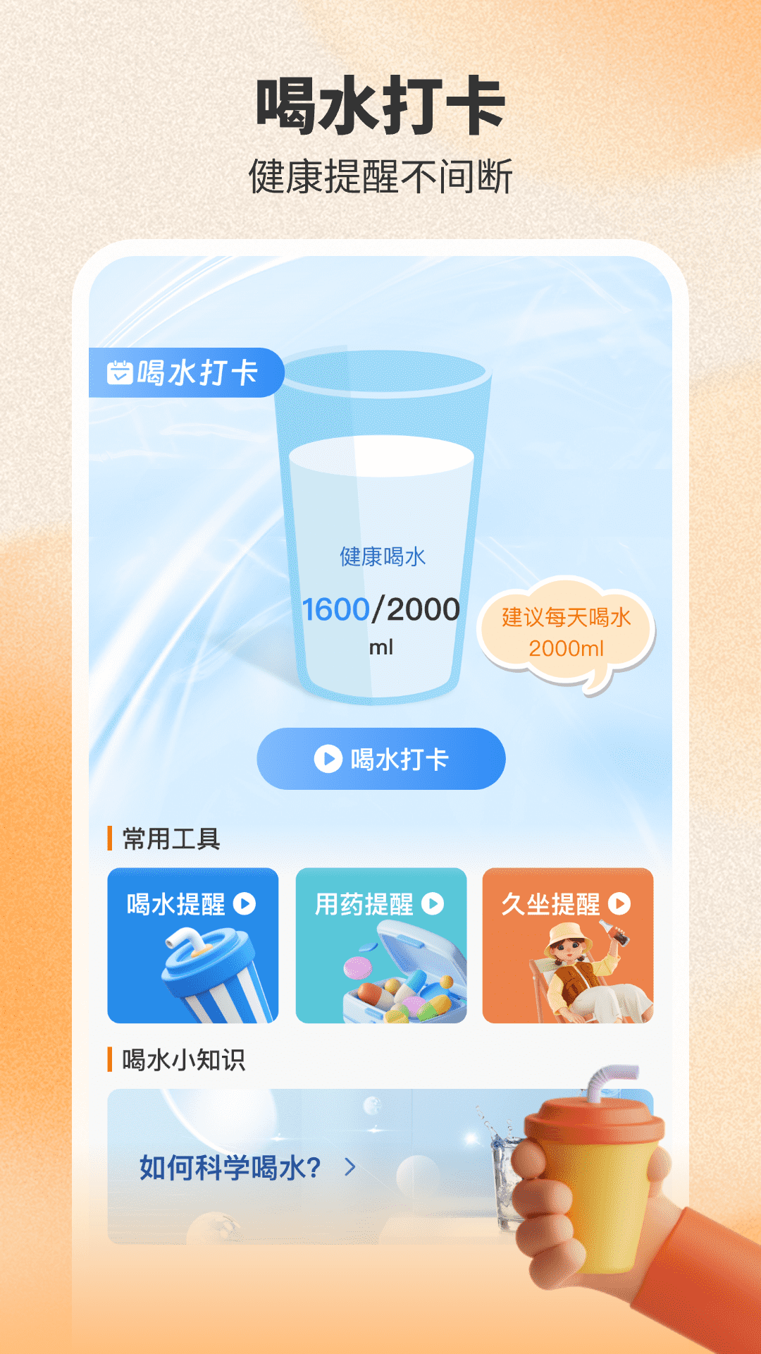健身计步器手机软件app截图 健身计步器手机软件app截图