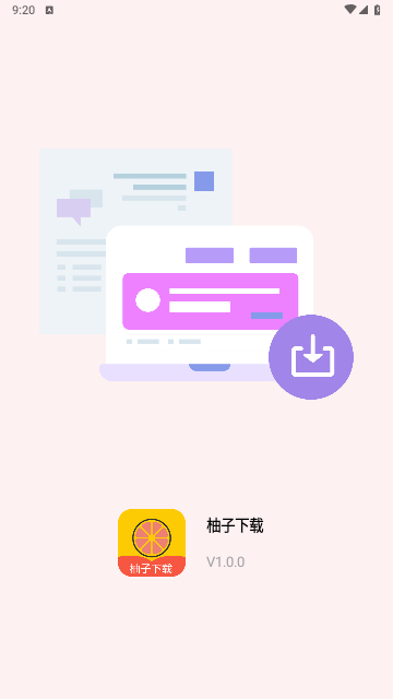 柚子下载 正版手机软件app截图