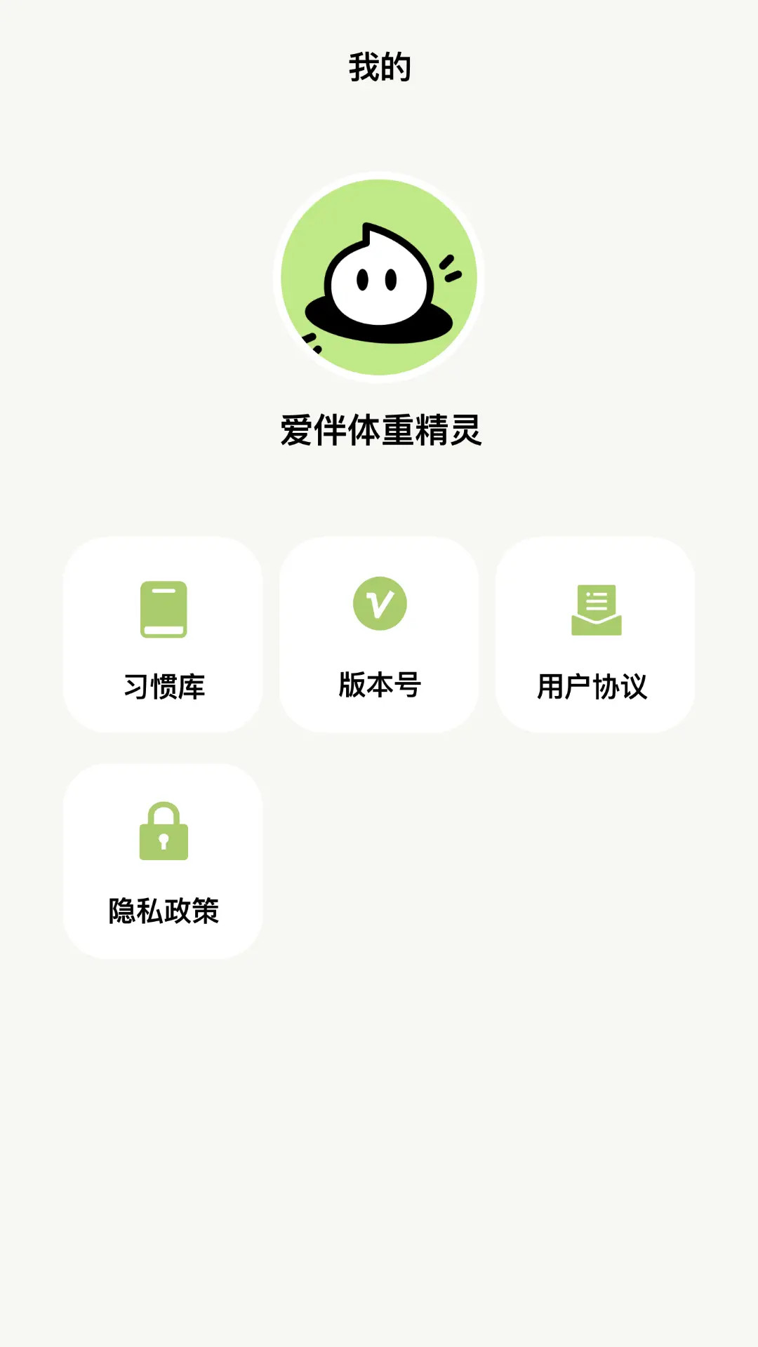 爱伴体重精灵手机软件app截图 爱伴体重精灵手机软件app截图