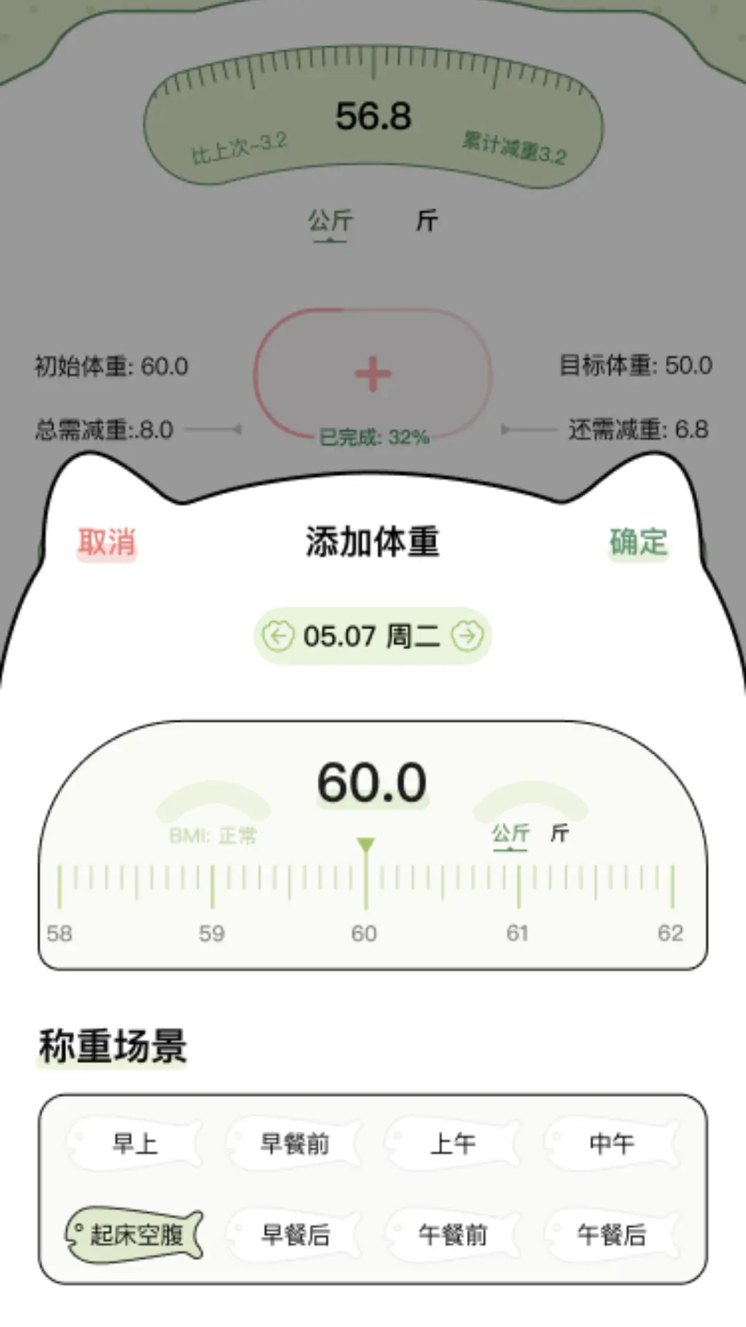 爱伴体重精灵手机软件app截图 爱伴体重精灵手机软件app截图