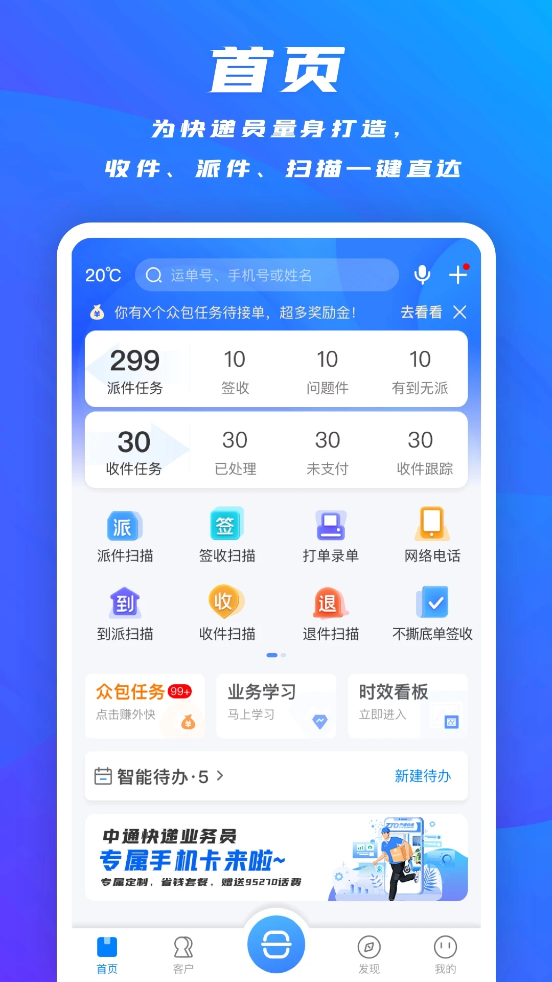 掌中通 快递员版手机软件app截图
