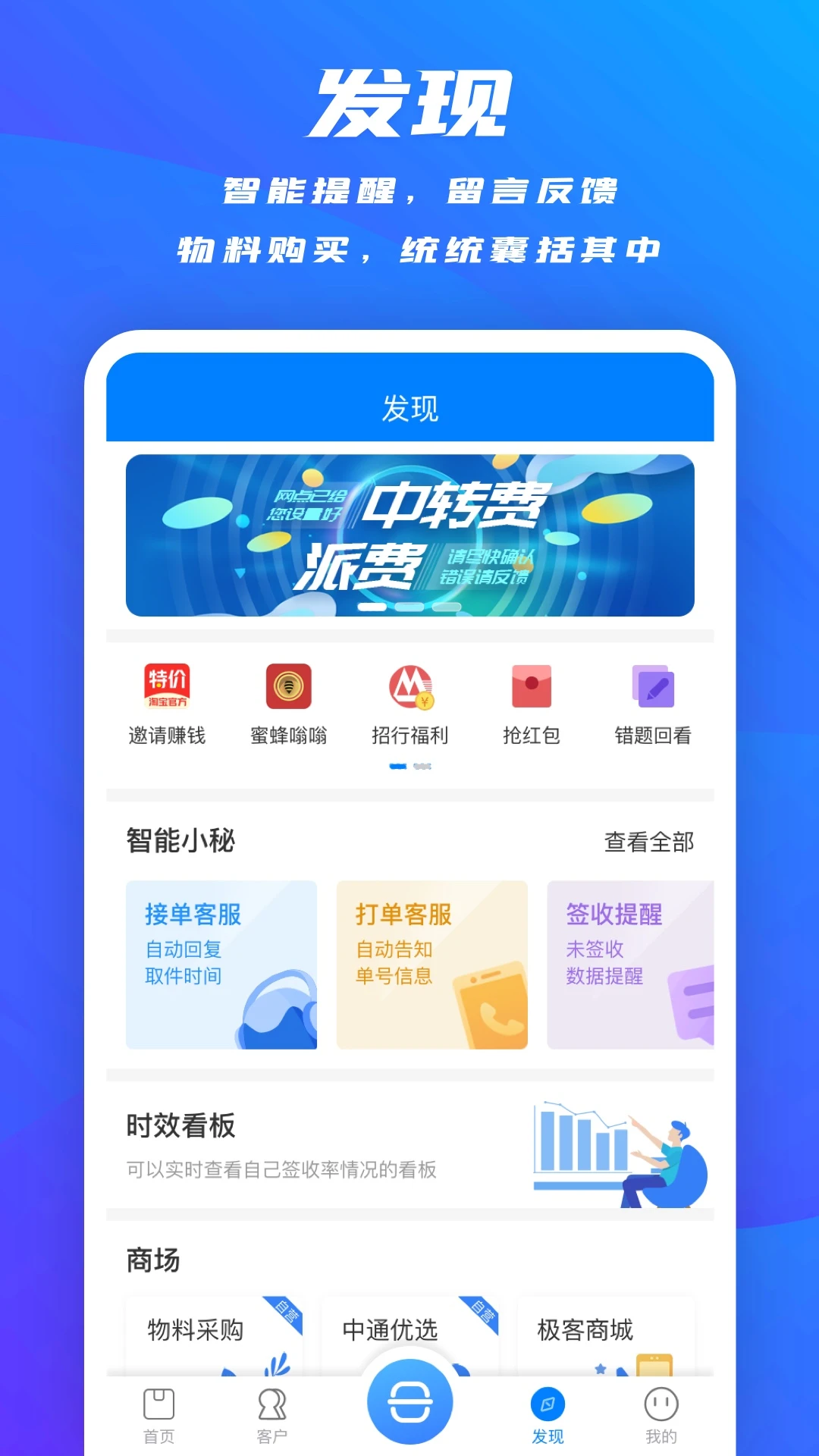 掌中通 快递员版手机软件app截图