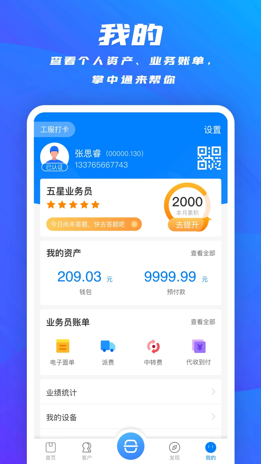 掌中通 快递员版手机软件app截图