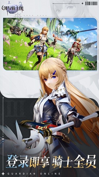 剑与骑士团 官服手游app截图 剑与骑士团 官服手游app截图
