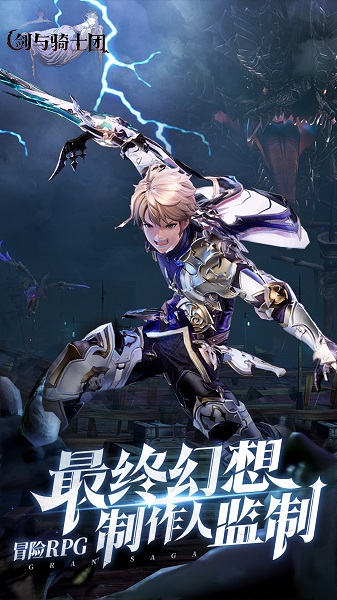 剑与骑士团 官服手游app截图 剑与骑士团 官服手游app截图