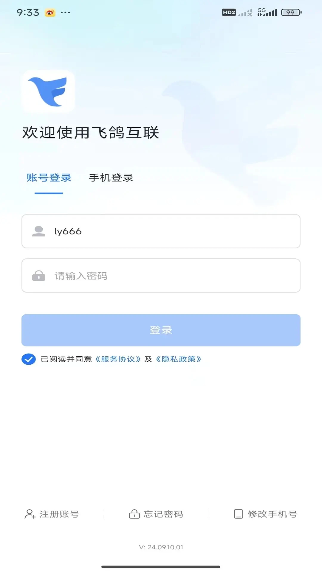 飞鸽互联 最新版手机软件app截图 飞鸽互联 最新版手机软件app截图