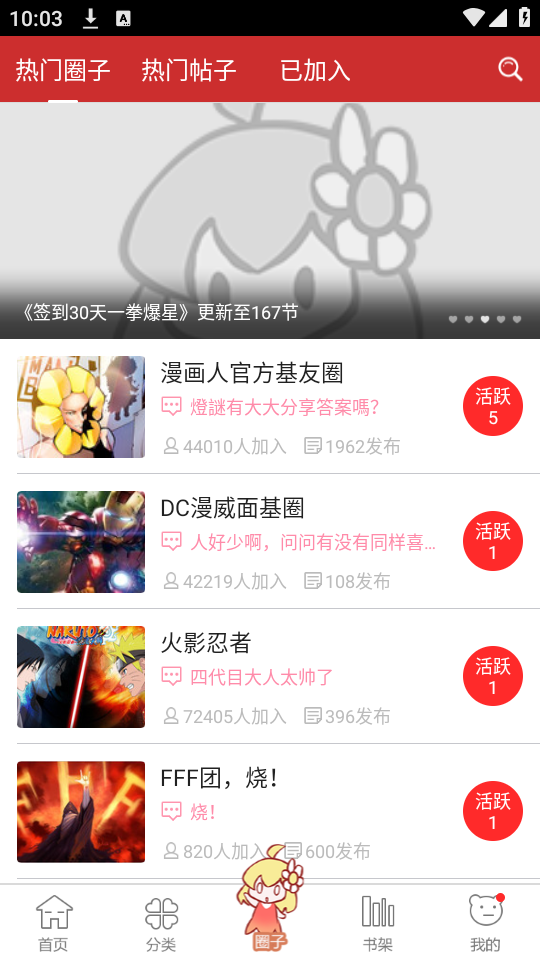 动漫屋 免费下载手机软件app截图 动漫屋 免费下载手机软件app截图