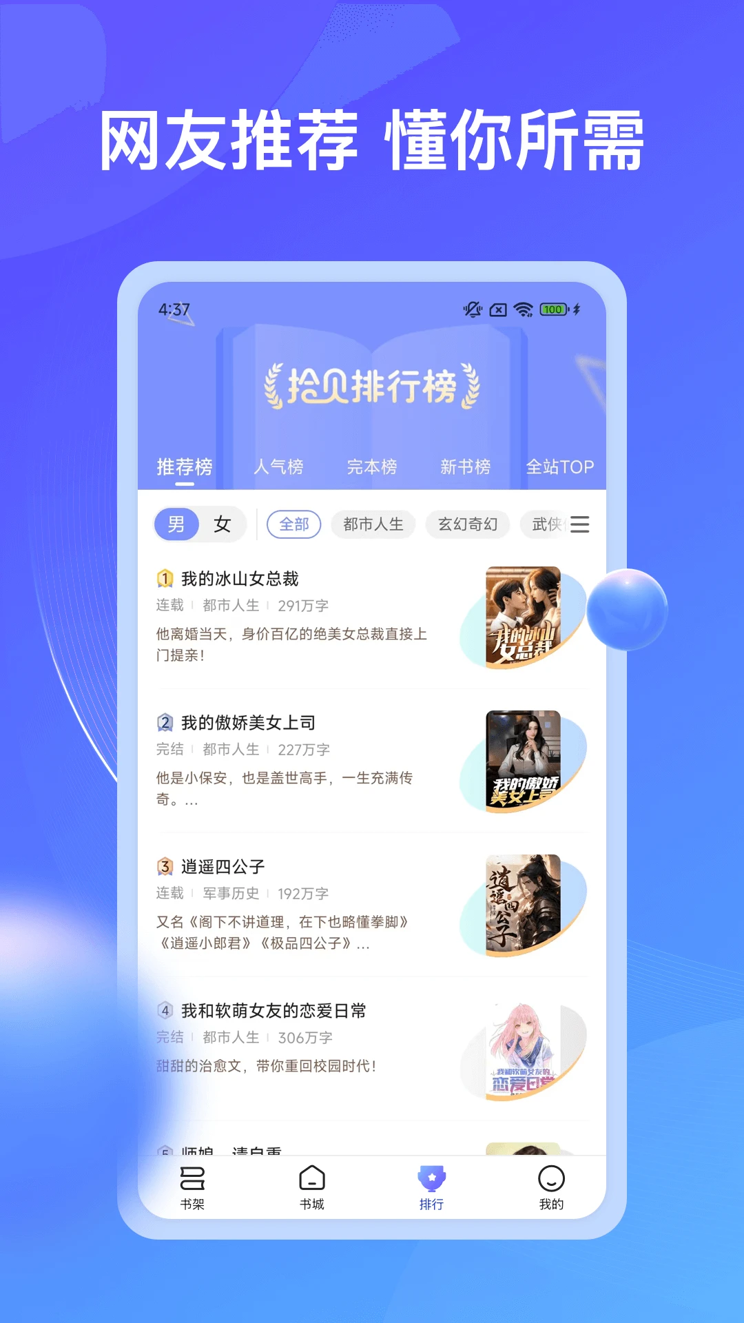 拾贝小说 官方版手机软件app截图 拾贝小说 官方版手机软件app截图