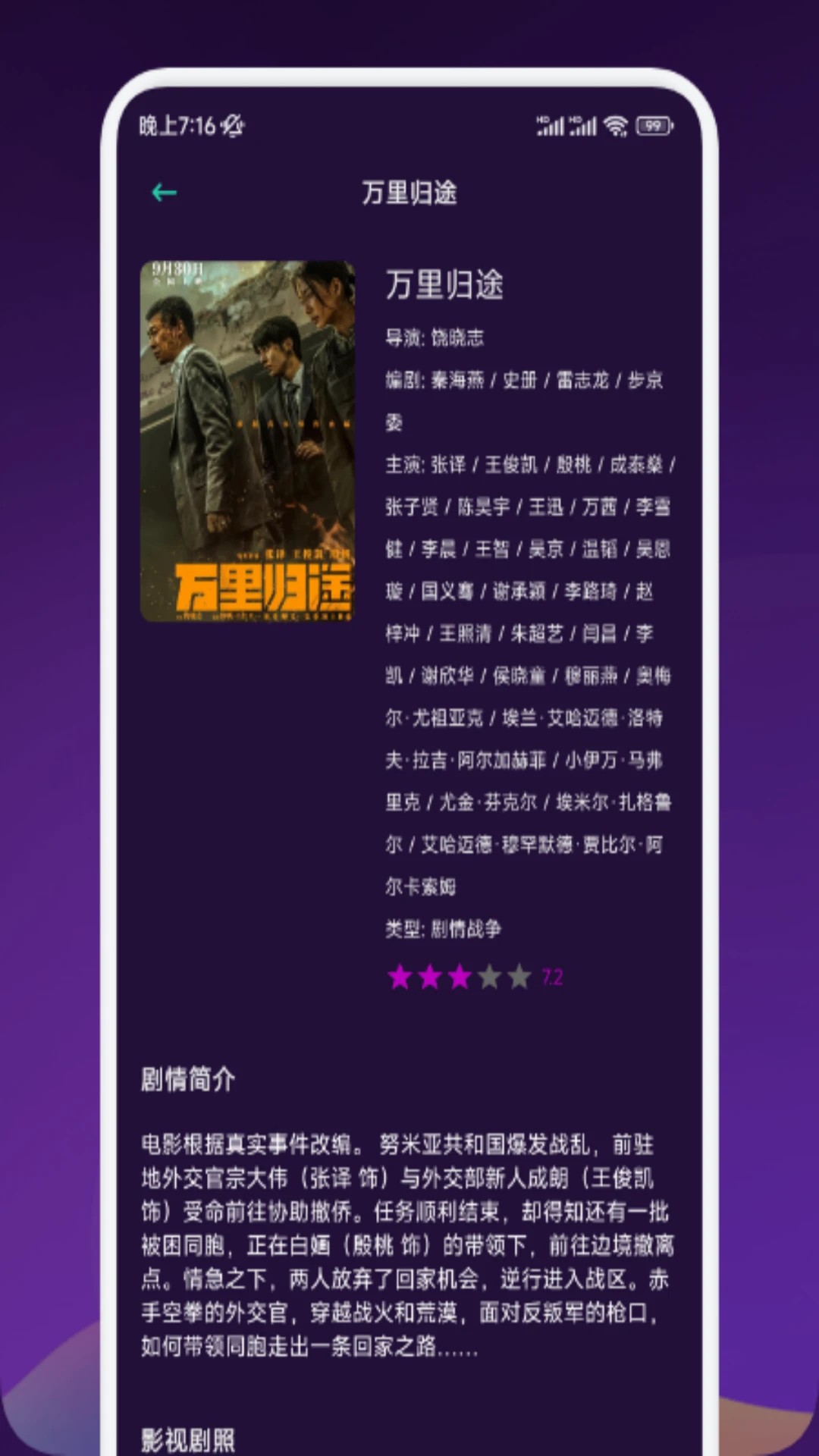 剧下饭手机软件app截图 剧下饭手机软件app截图