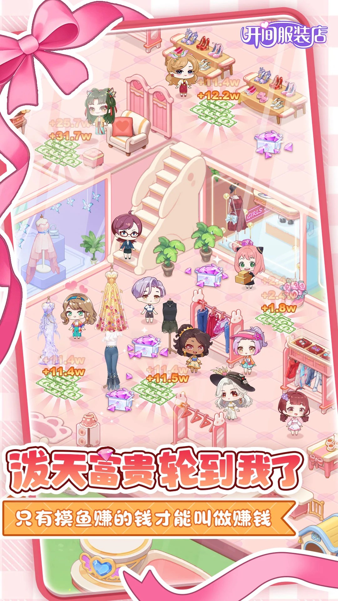 开间服装店 官网版手游app截图 开间服装店 官网版手游app截图